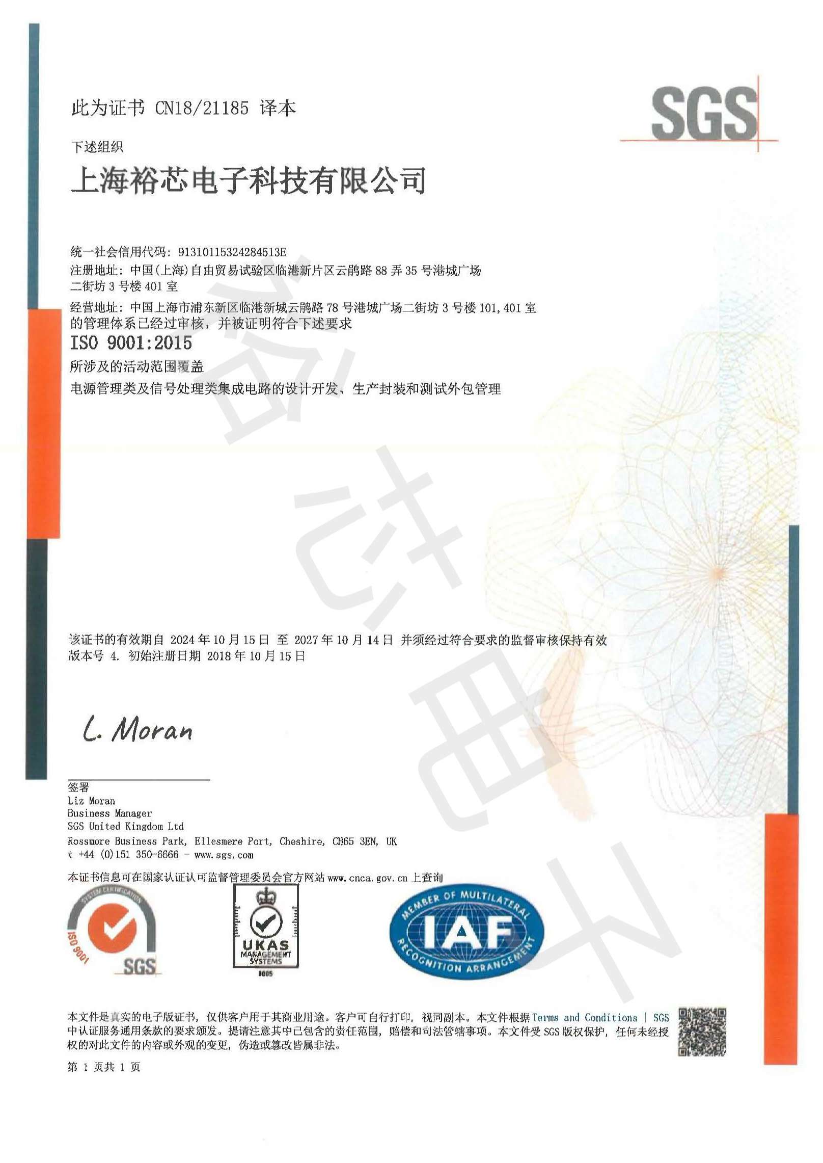 ISO9001證書CN&EN_頁面_1.jpg